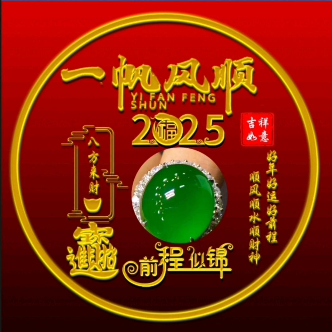 翡翠珠宝，需要请私信