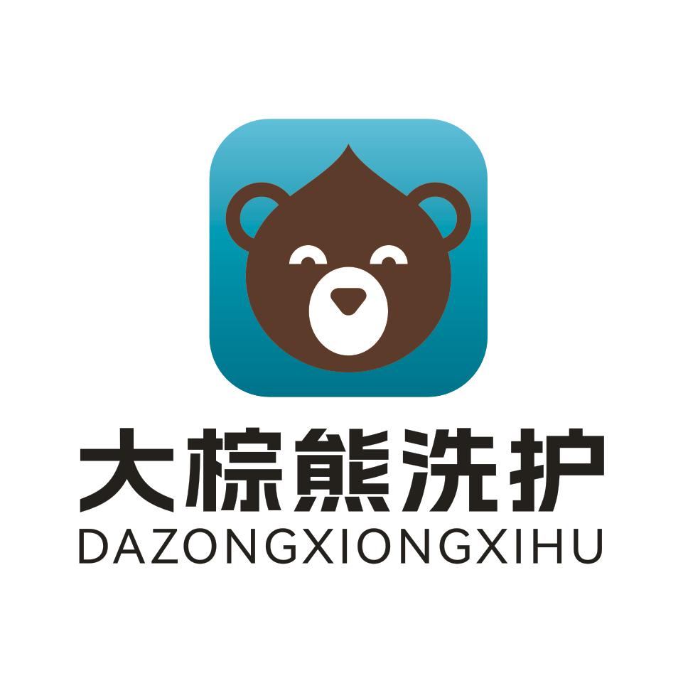 大棕熊洗护（001）