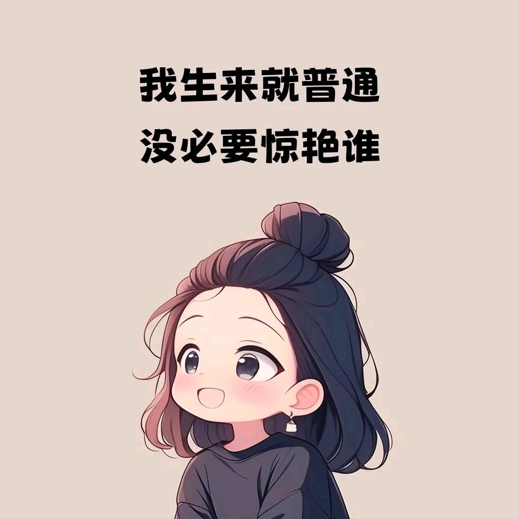 yX来之不易