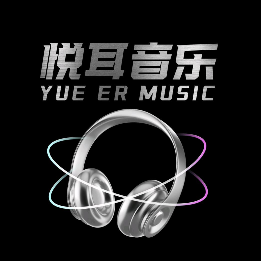 悦耳音乐(车载U盘)