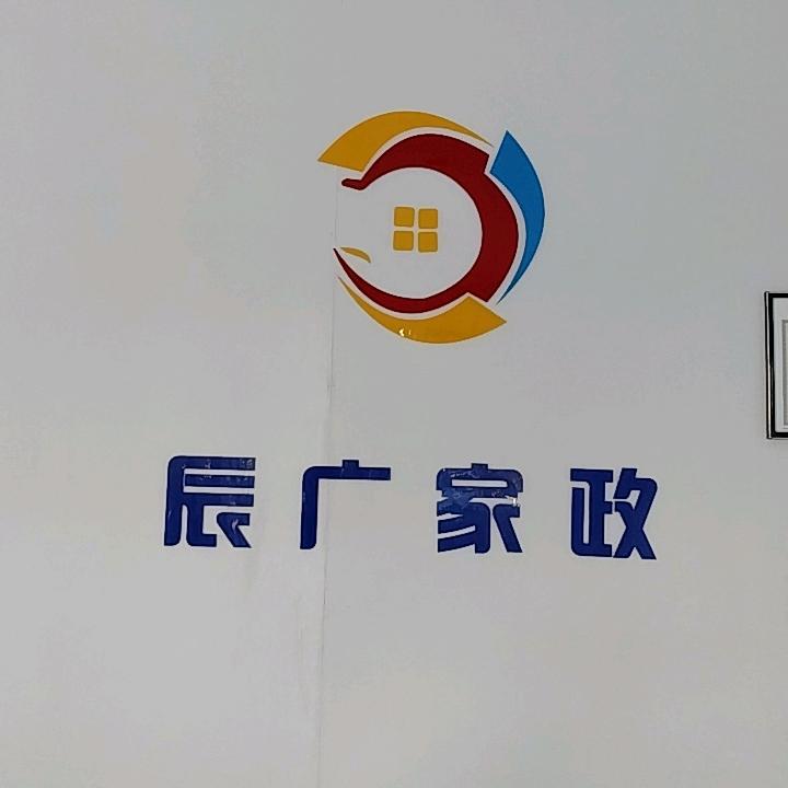 衡阳辰广家政服务有限公司
