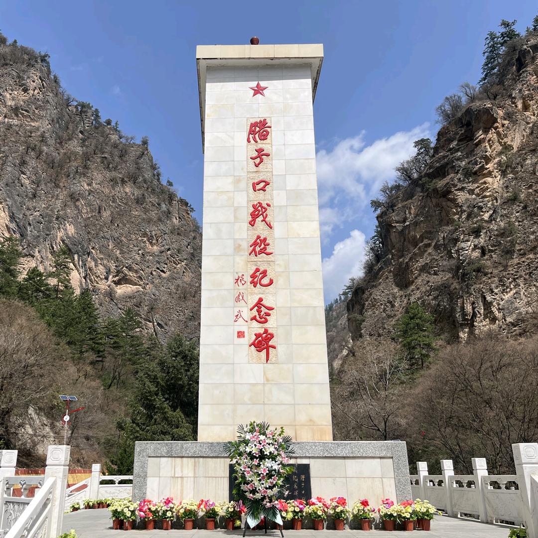 天险腊子口