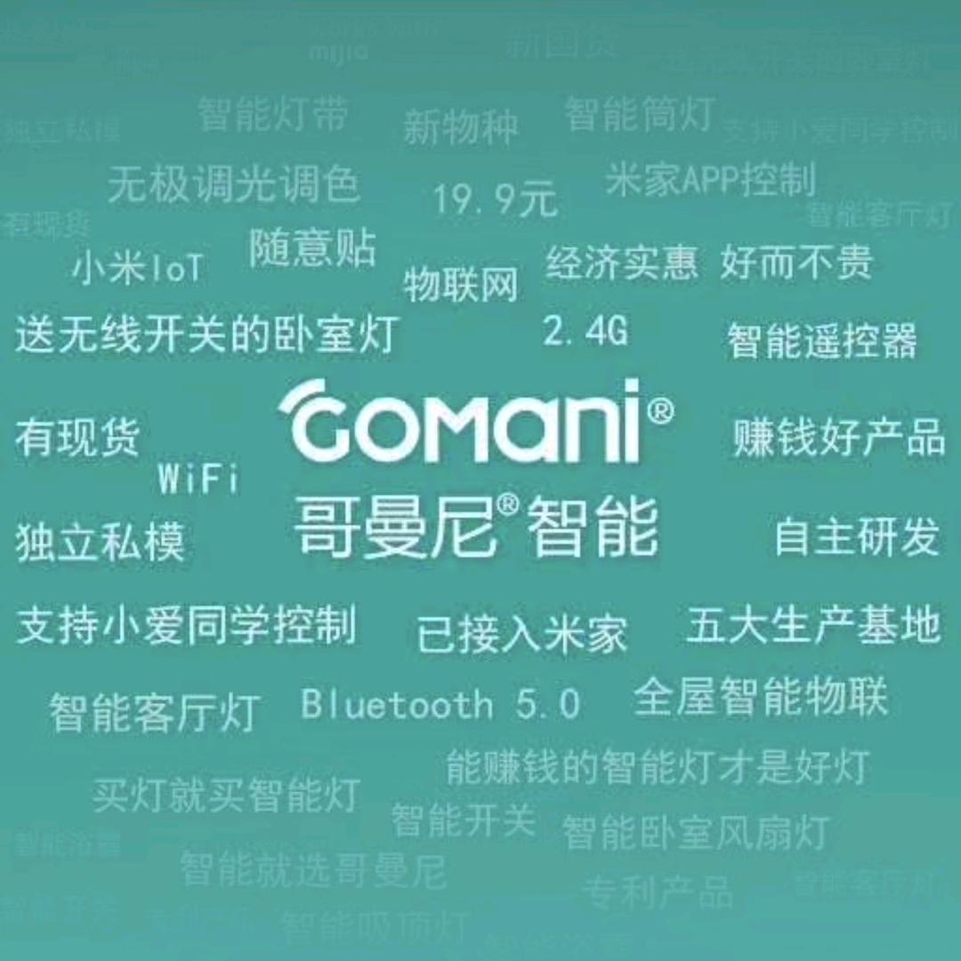 哥曼尼 TOM（人存在IOT）