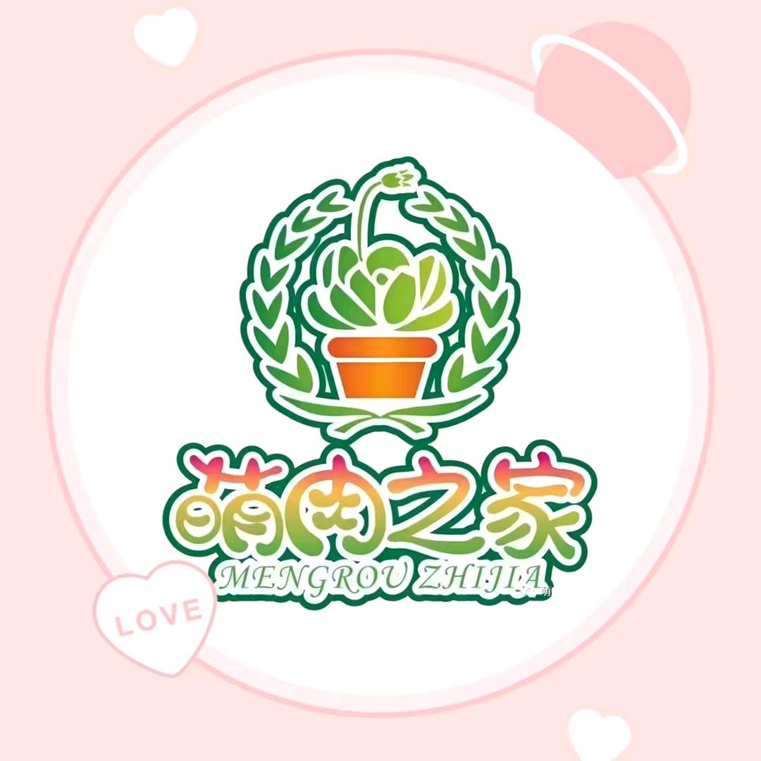 长沙萌肉之家花卉绿植批发