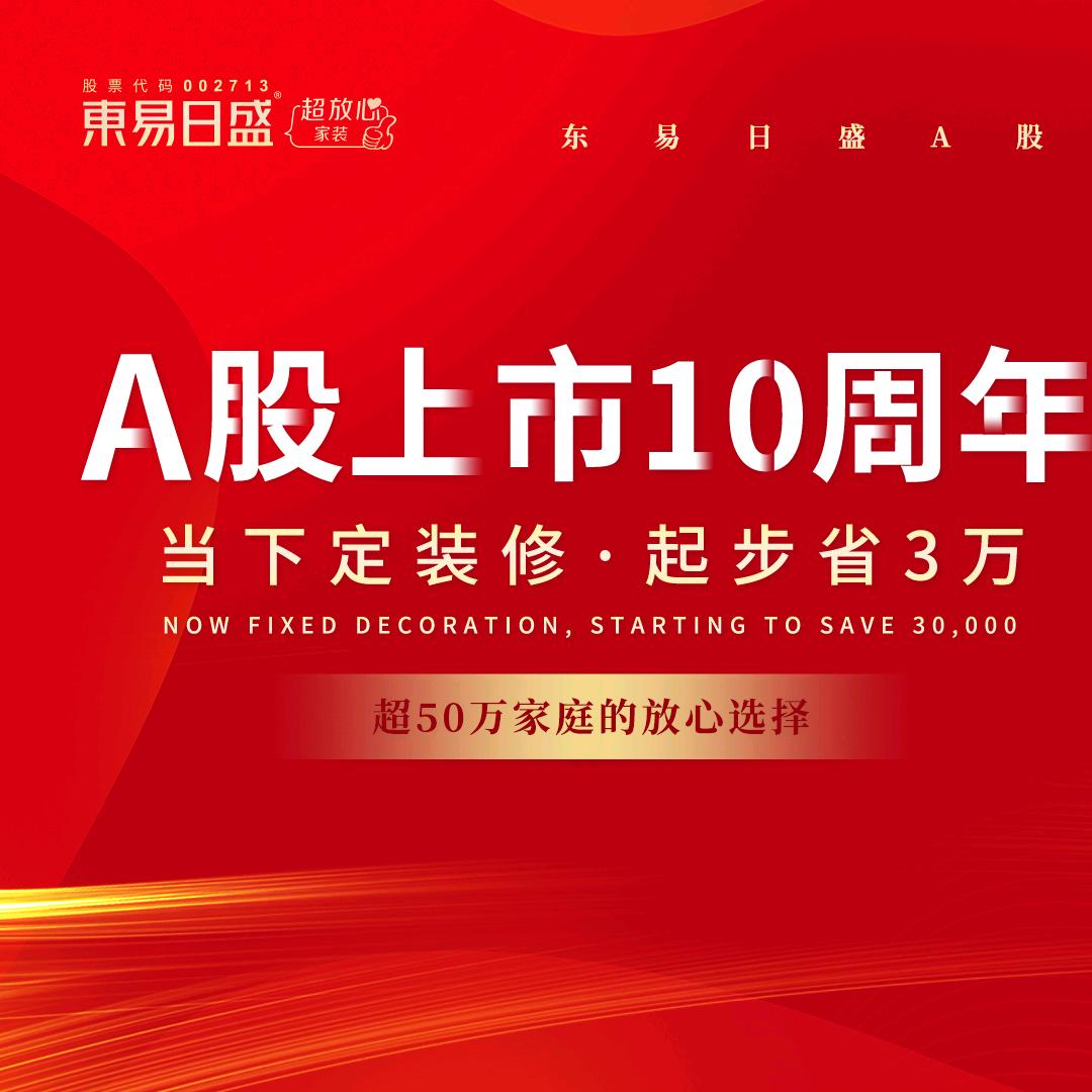 东易项目管家