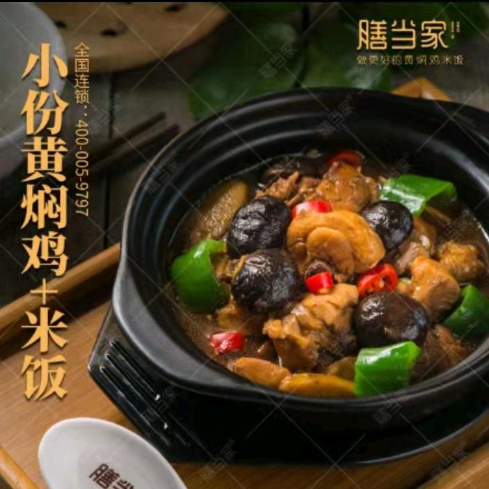 膳当家黄焖鸡米饭（大龙山店）