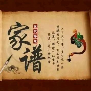 传承谱志中华家谱馆