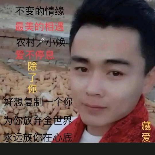 焕哥