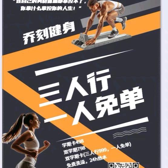 乔刻健身（浙农林大学）衣锦店