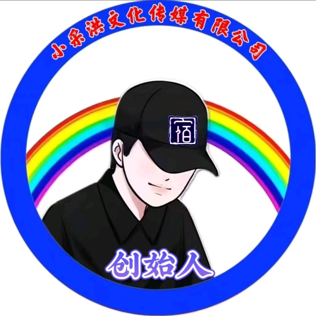 宿松小采洪文化传媒有限公司