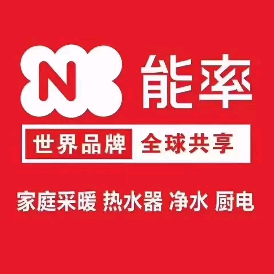 能率(咸阳居然之家店)专用号