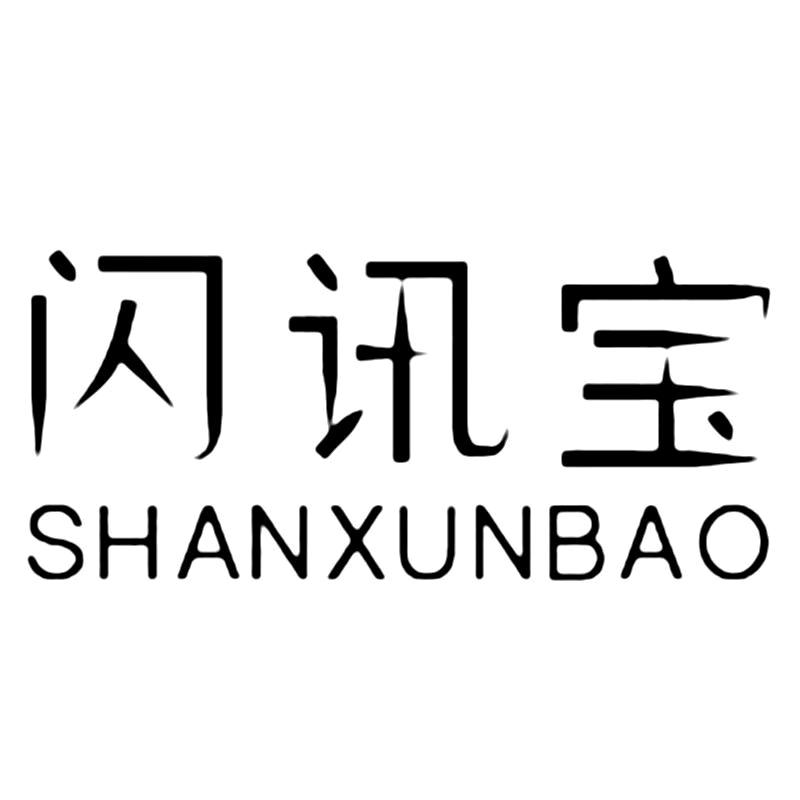 闪讯宝数码旗舰店