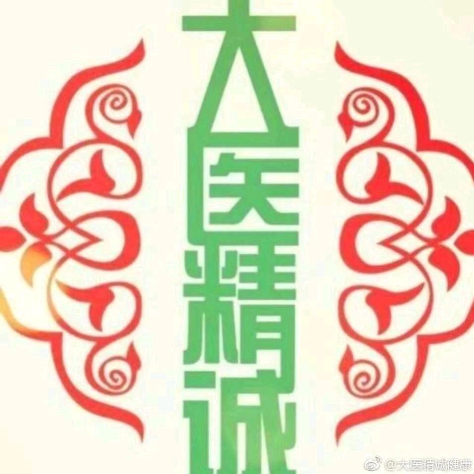 大医精诚健康