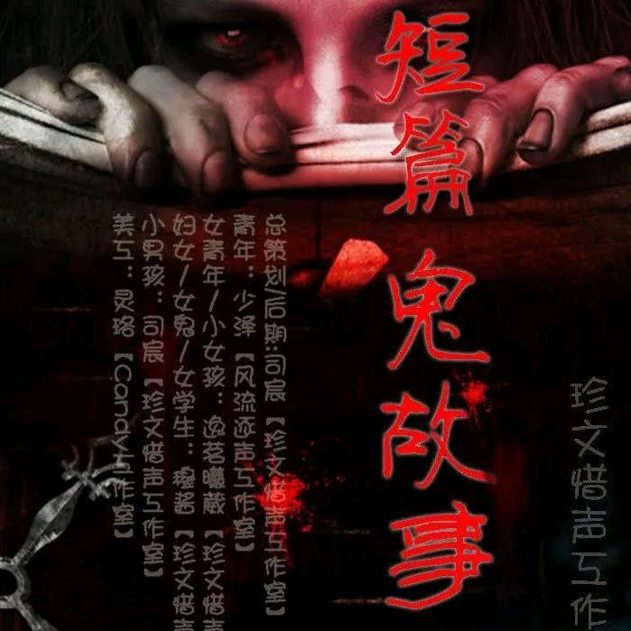 城乡灵异故事局