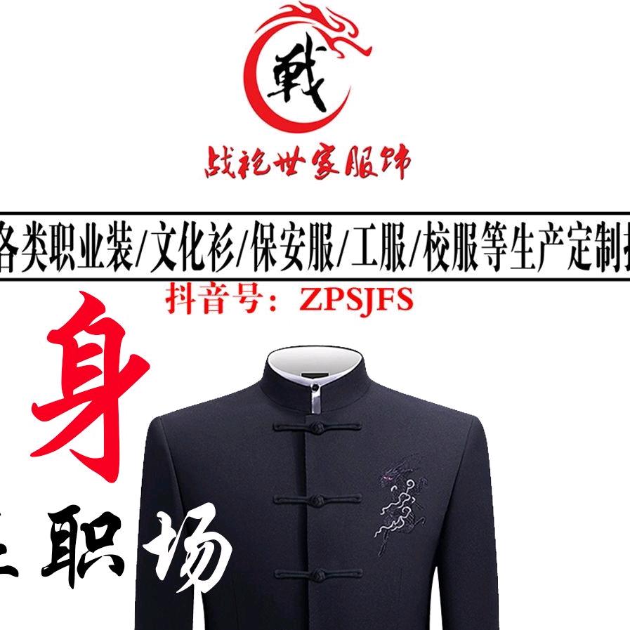 西服职业装工作服广告衫&战袍世家服饰