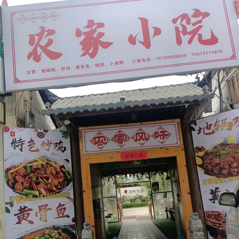 国庆路川相庭院饭店