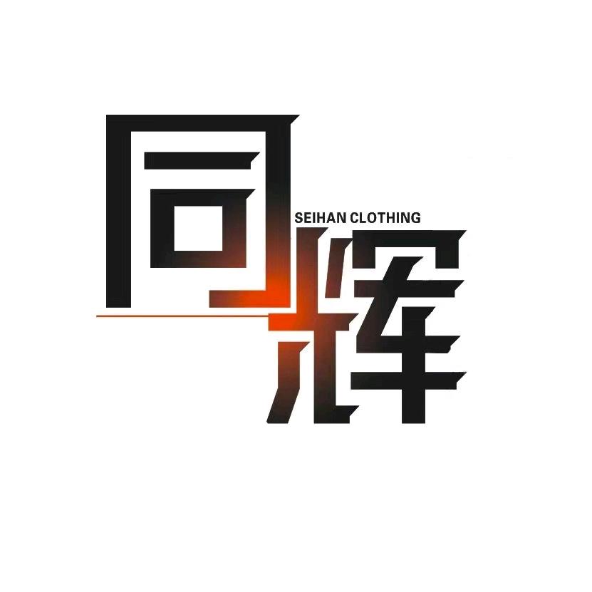 同辉