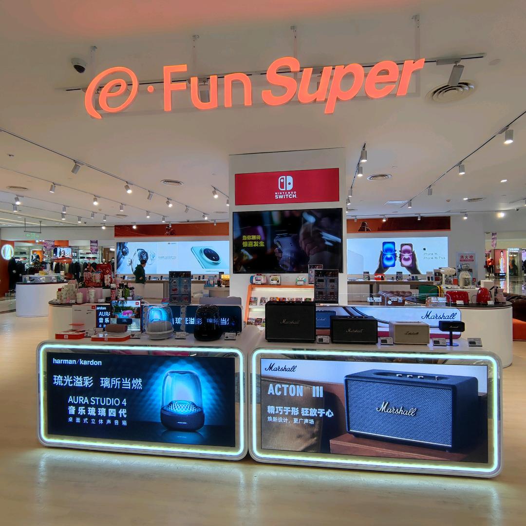 e Fun Super(宜昌国贸店)
