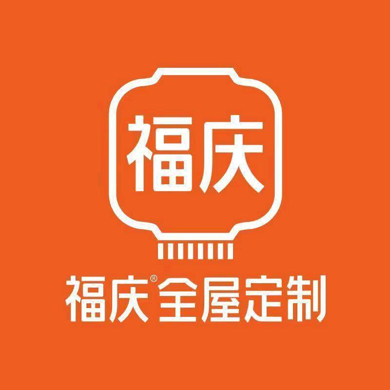 福庆全屋定制（盐城总店）