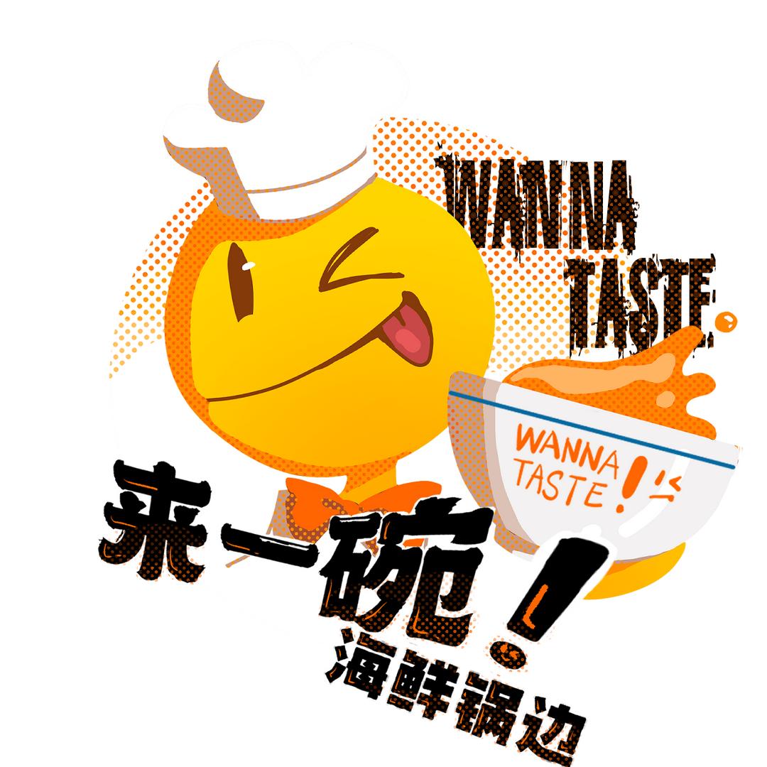 来一碗！海鲜锅边