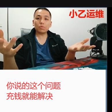 小乙运维杂货铺