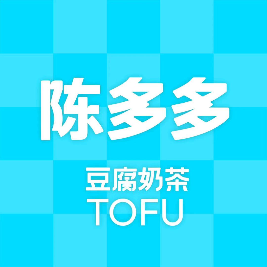 陈多多豆腐奶茶全国通用劵 泸州红星村店