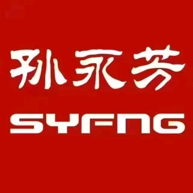 孙永芳美妆连锁石埠子店