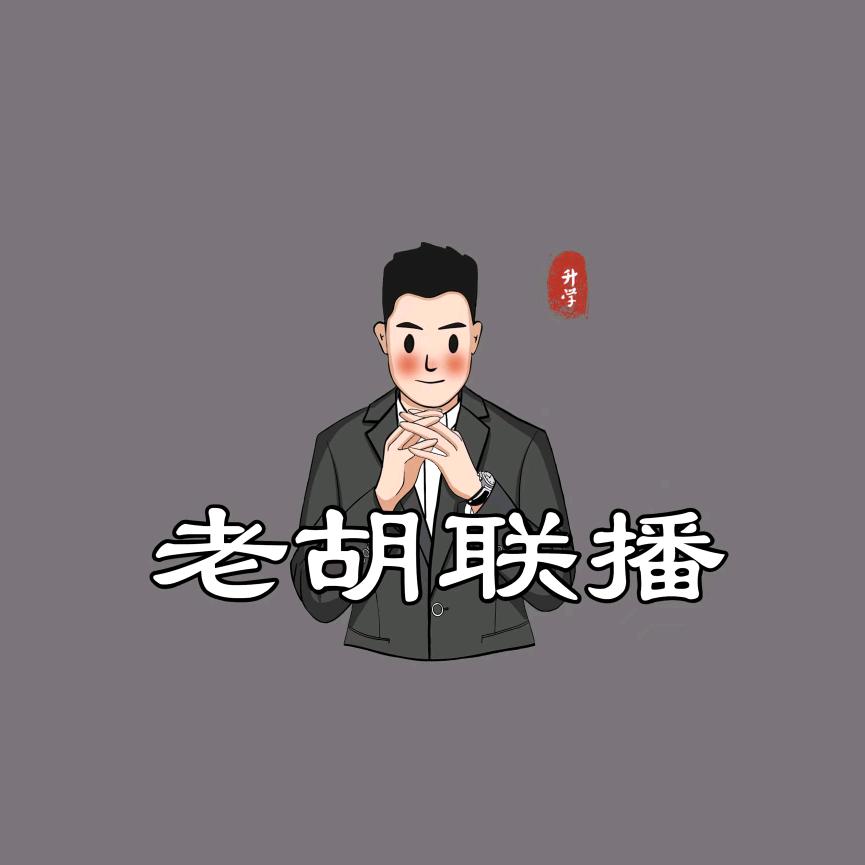 老胡单招陪跑