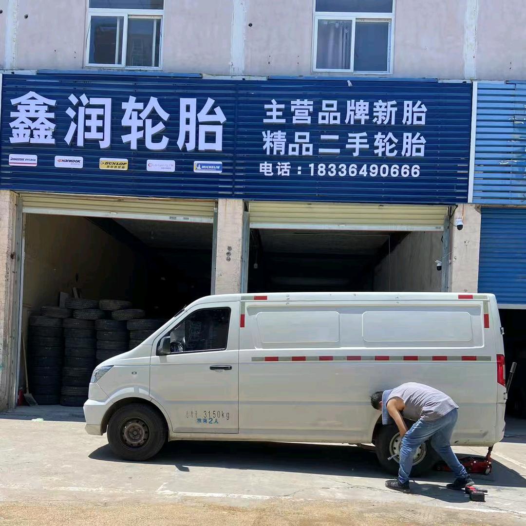 郑州鑫润精品拆车二手轮胎