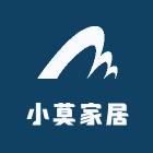 海门小莫家居馆