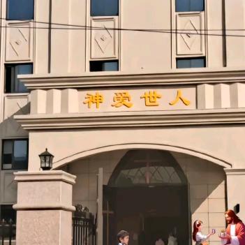 我爱我家