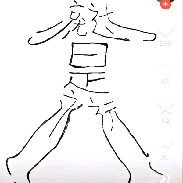 读你