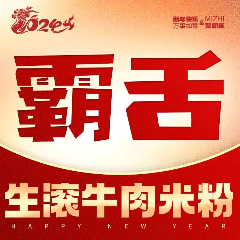 务川餐饮霸舌牛肉米粉（务川东升首府）