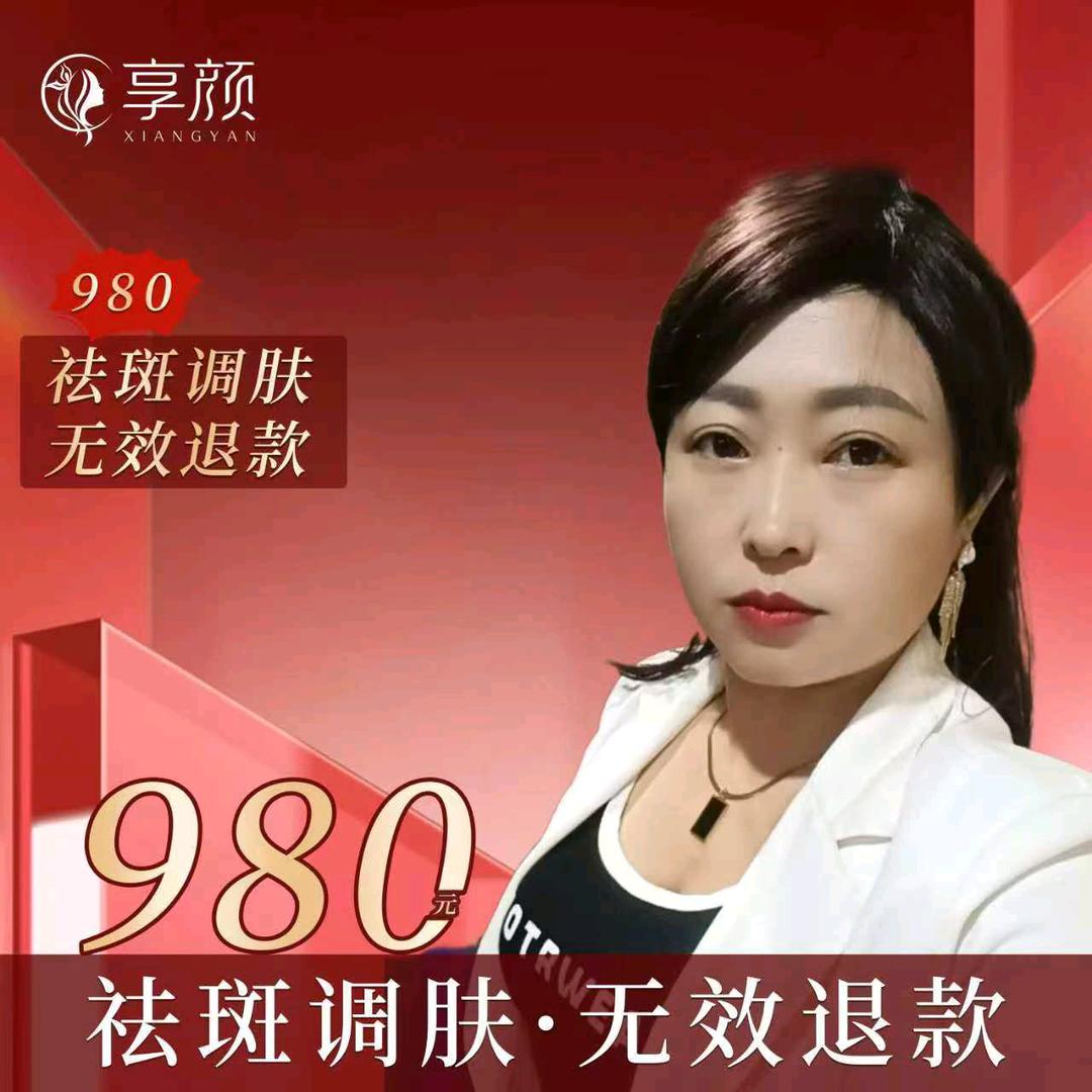 享颜·宏森灵康美容店