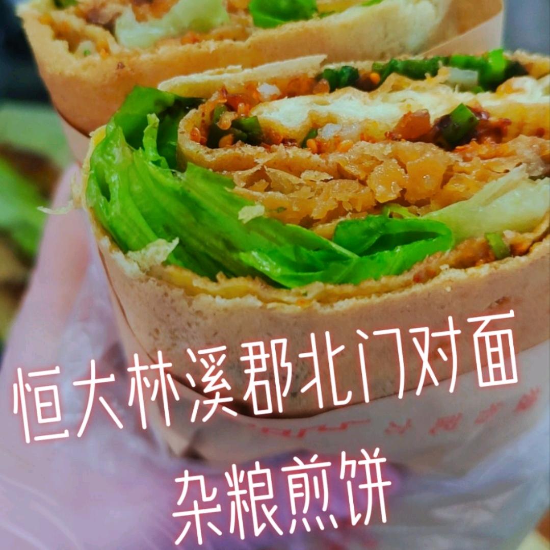 ❤️杂粮煎饼❤️(收徒中)