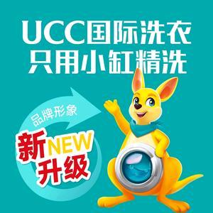 春晓好运👑安丘UCC国际洗衣形象店
