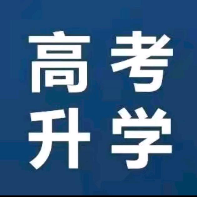 升学规划闫老师（转专业）