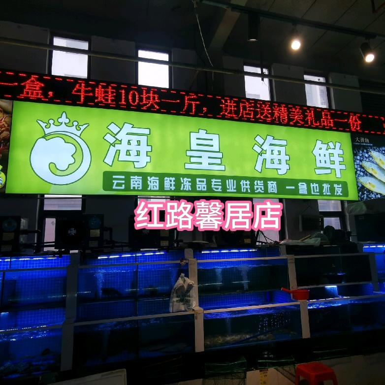 海皇海鲜三文鱼