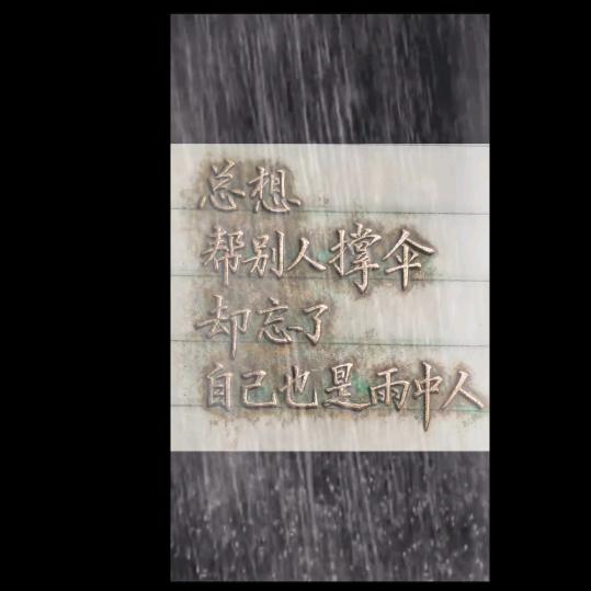 人生