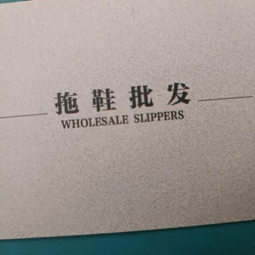 哦豁