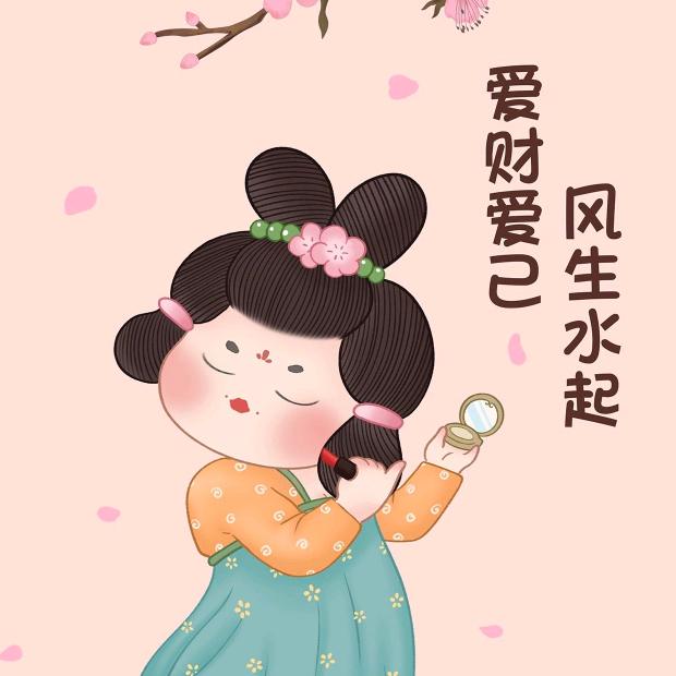 財神罩着我