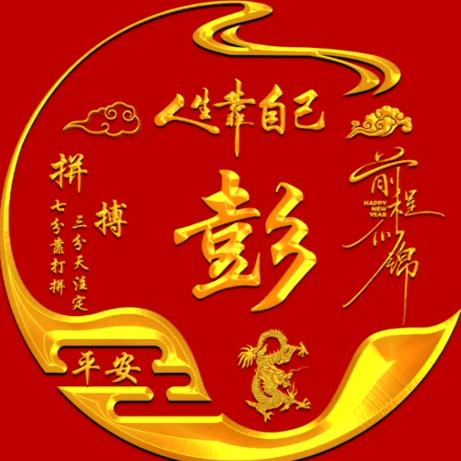 光山一品香仙桃庄主