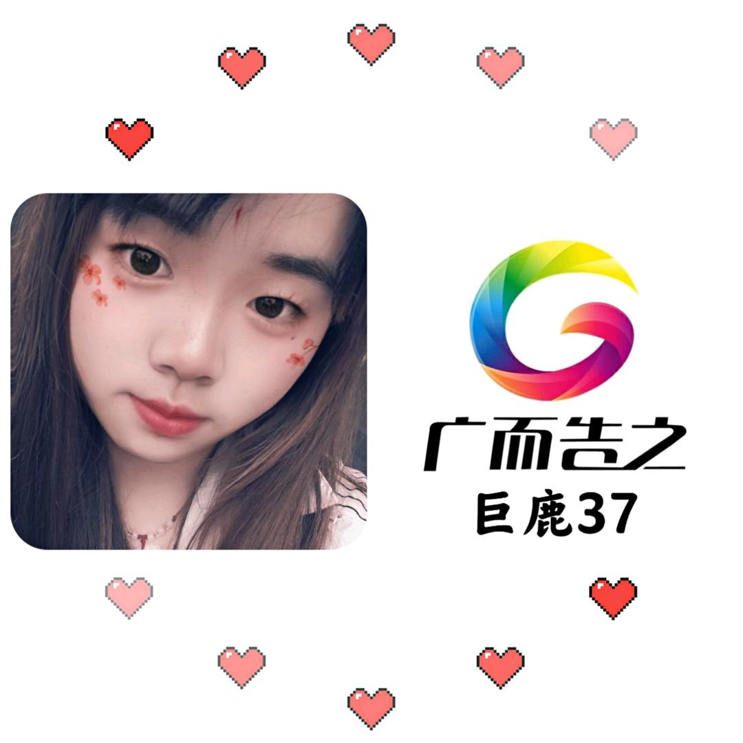 广而告之巨鹿37