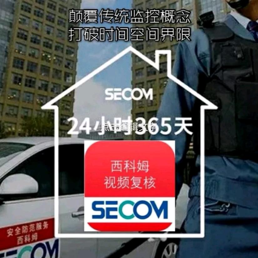 辽宁西科姆联网报警