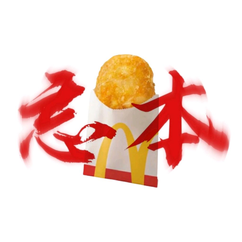 薯饼