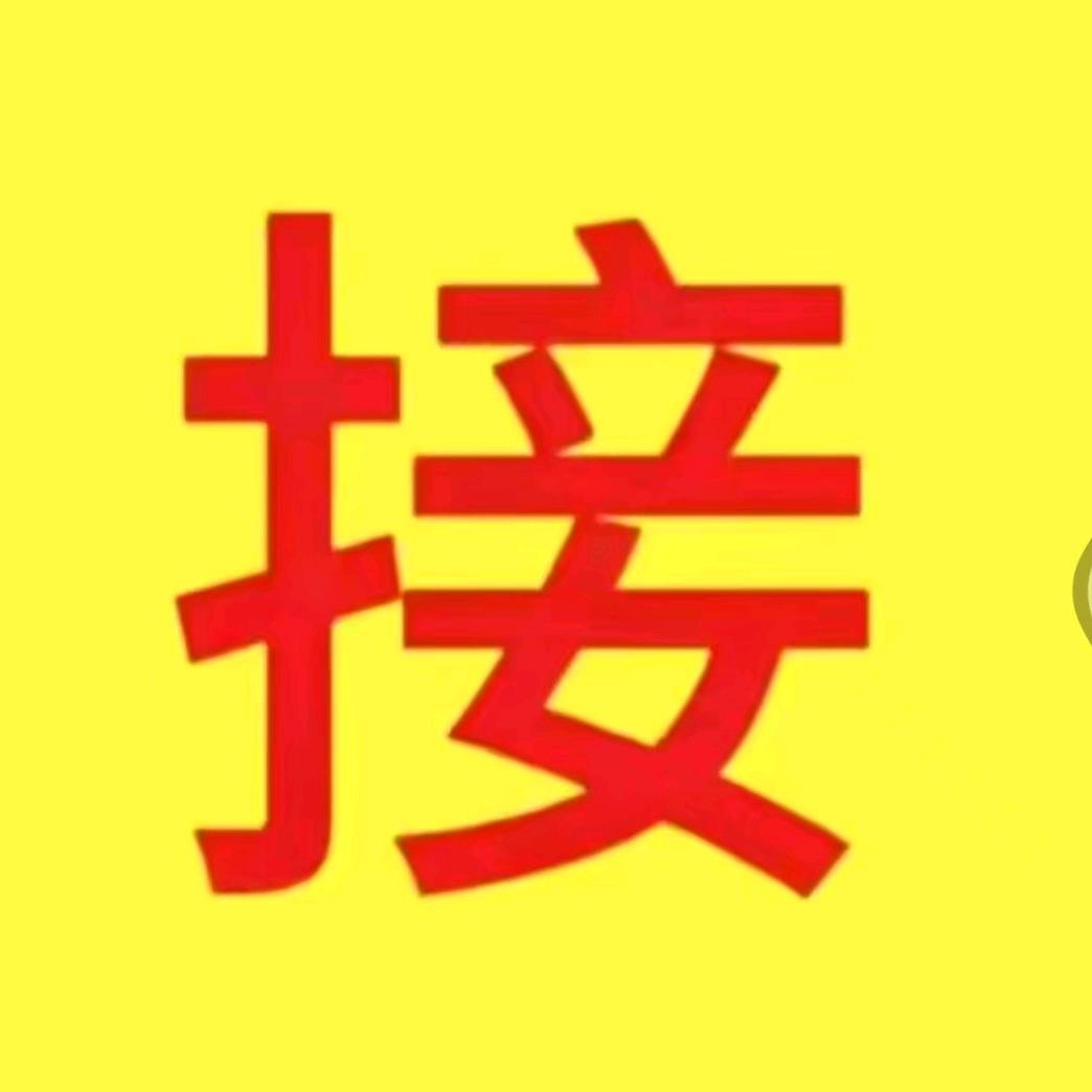 好运连连