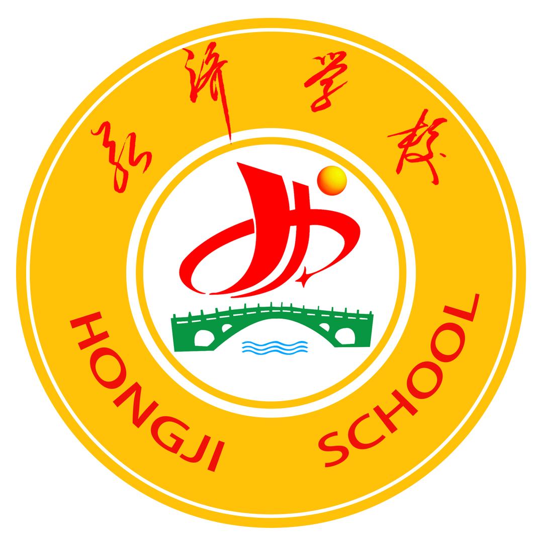 邯郸开发区弘济学校