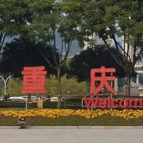 中国两江🇨🇳🇨🇳