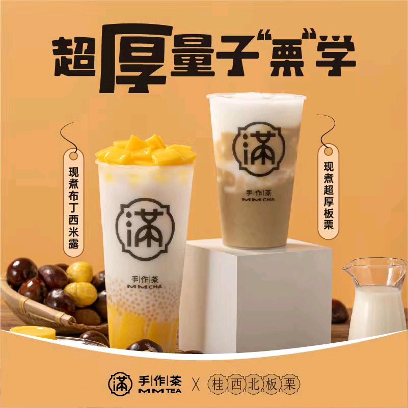 茶满满(天等万盛时代店)专用号