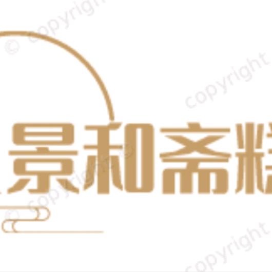 青州景和斋糕点